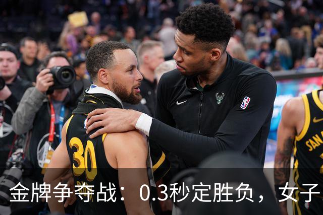 金牌争夺战：0.3秒定胜负，女子100米栏上演惊险较量